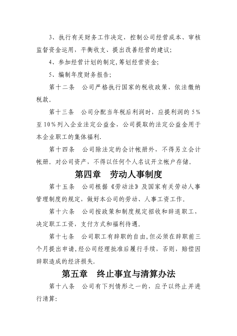 一人有限公司章程(模版)_第3页