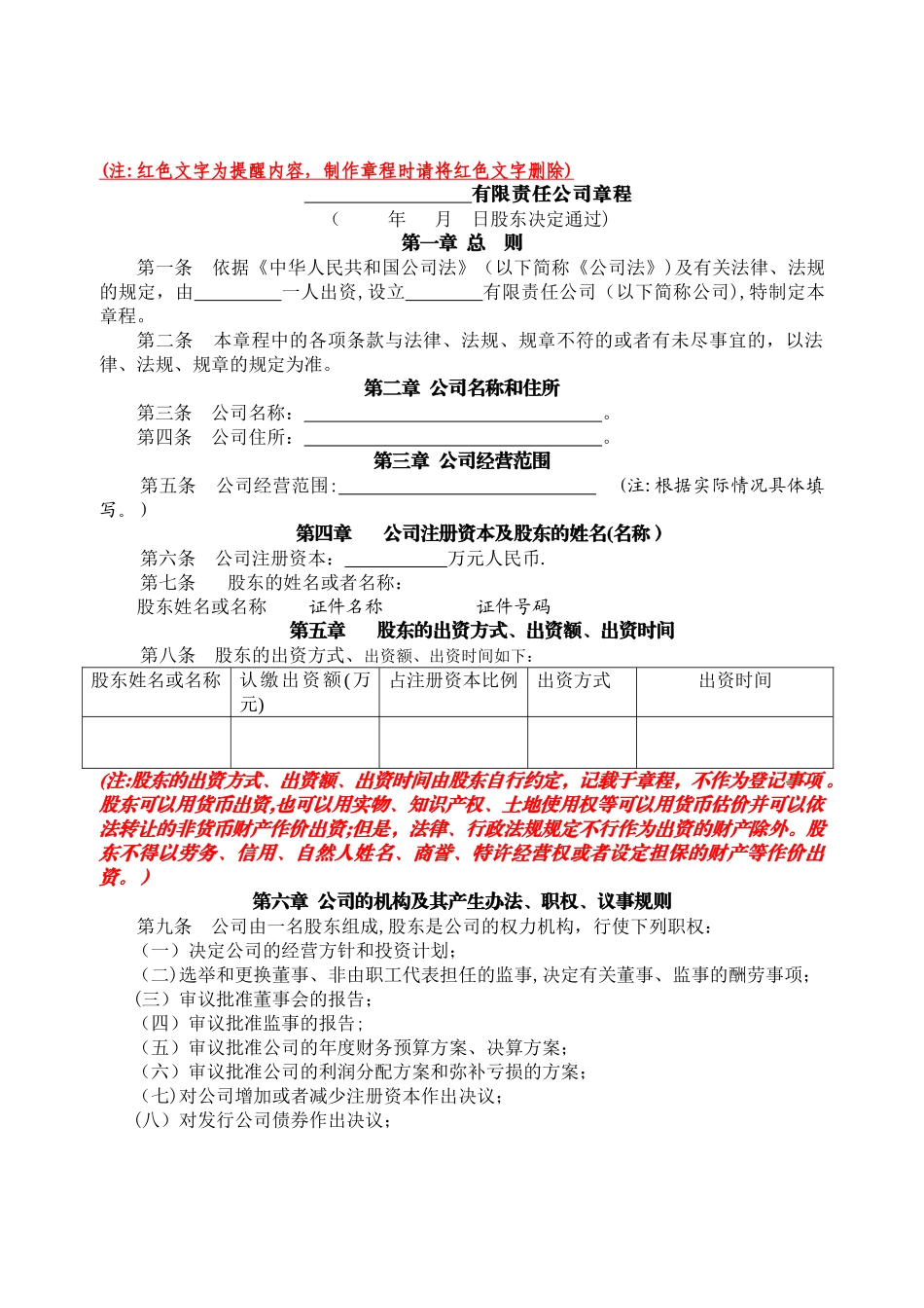 一人有限公司章程(设董事会、监事会)_第1页