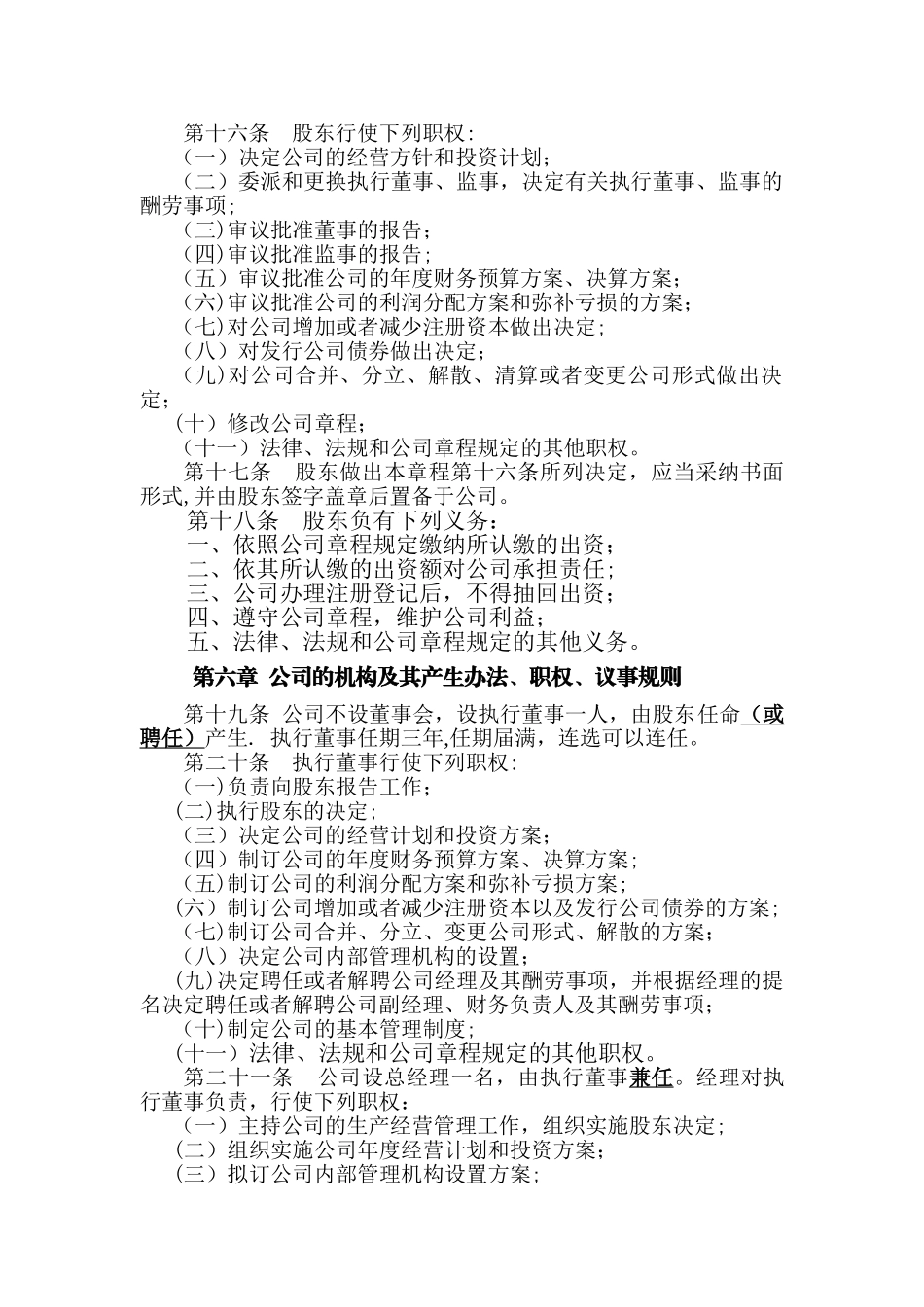 一人有限公司章程(认缴制股东为一人时适用)_第2页