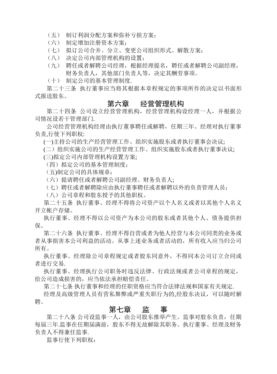 一人有限公司章程_第3页