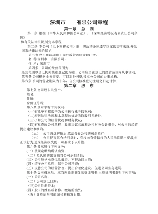 一人有限公司章程