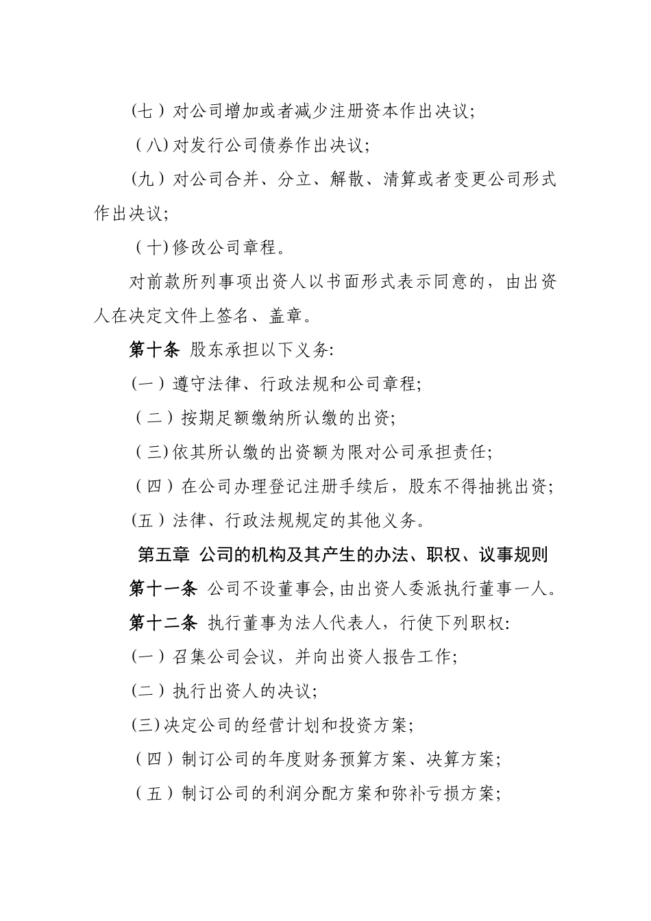 一人有限公司章程委派书承诺书_第3页