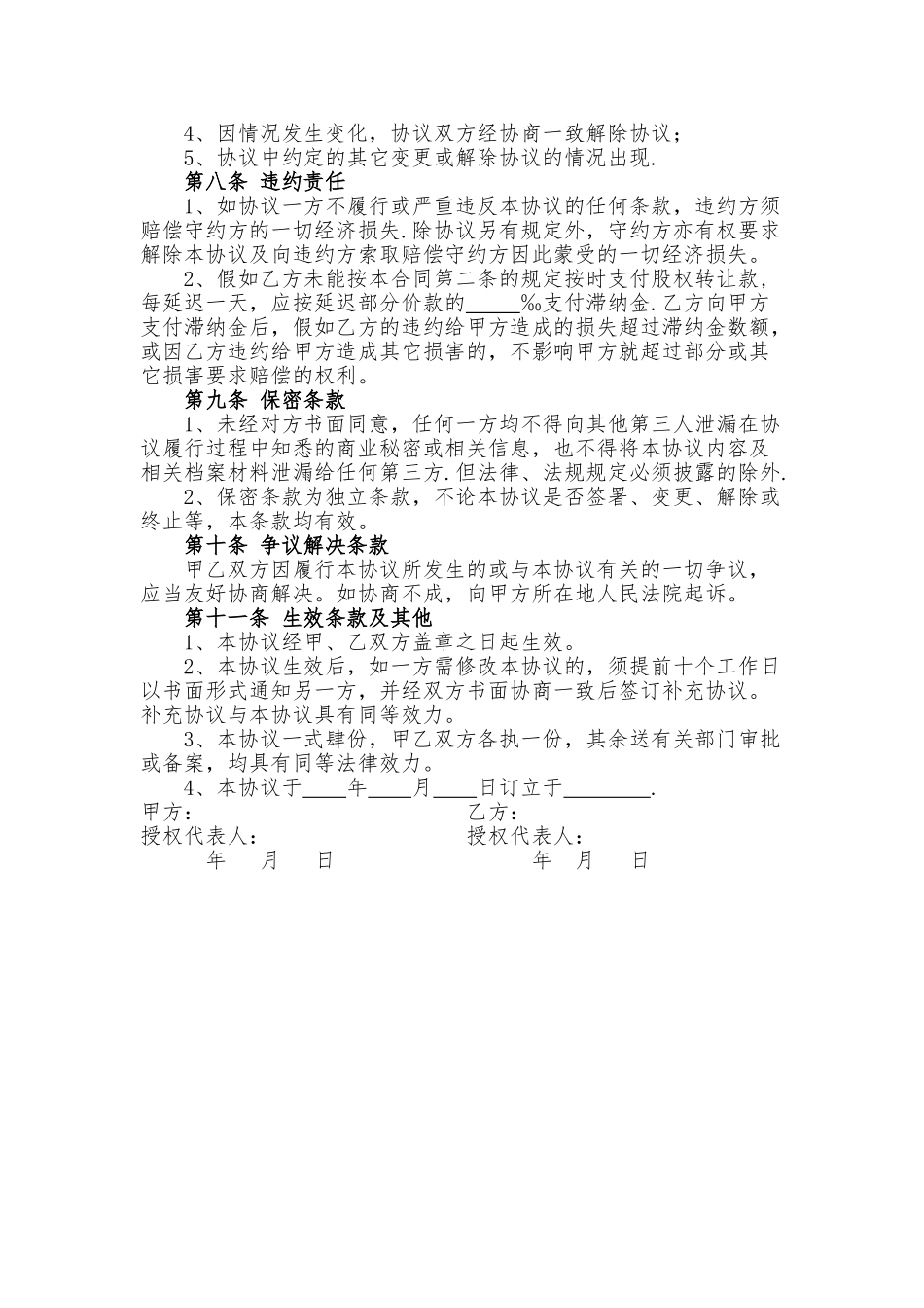 一人公司股权转让协议_第2页