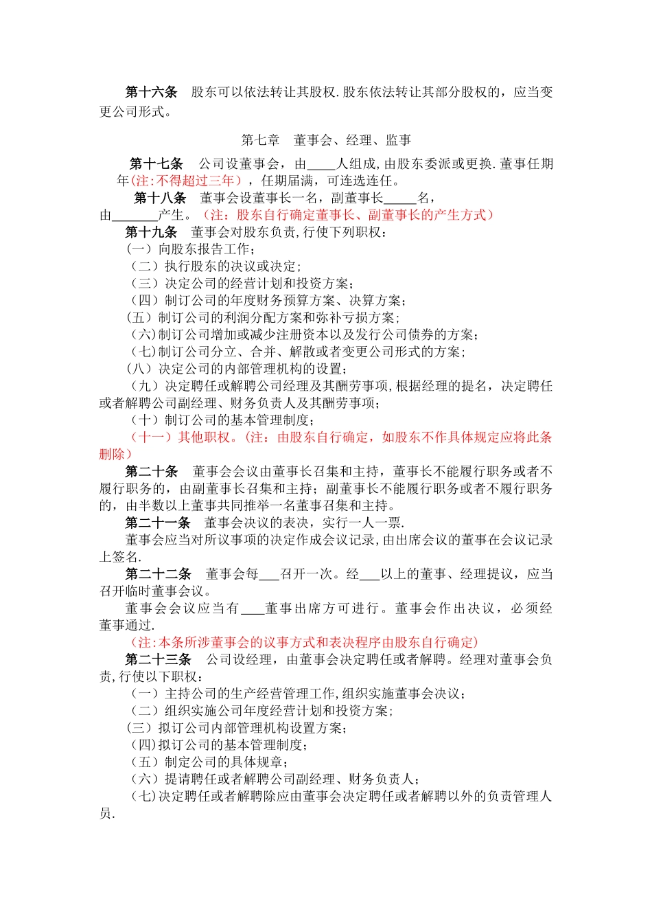 一人公司设立章程-设董事会不设监事会_第3页