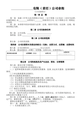 一人有限公司章程样本