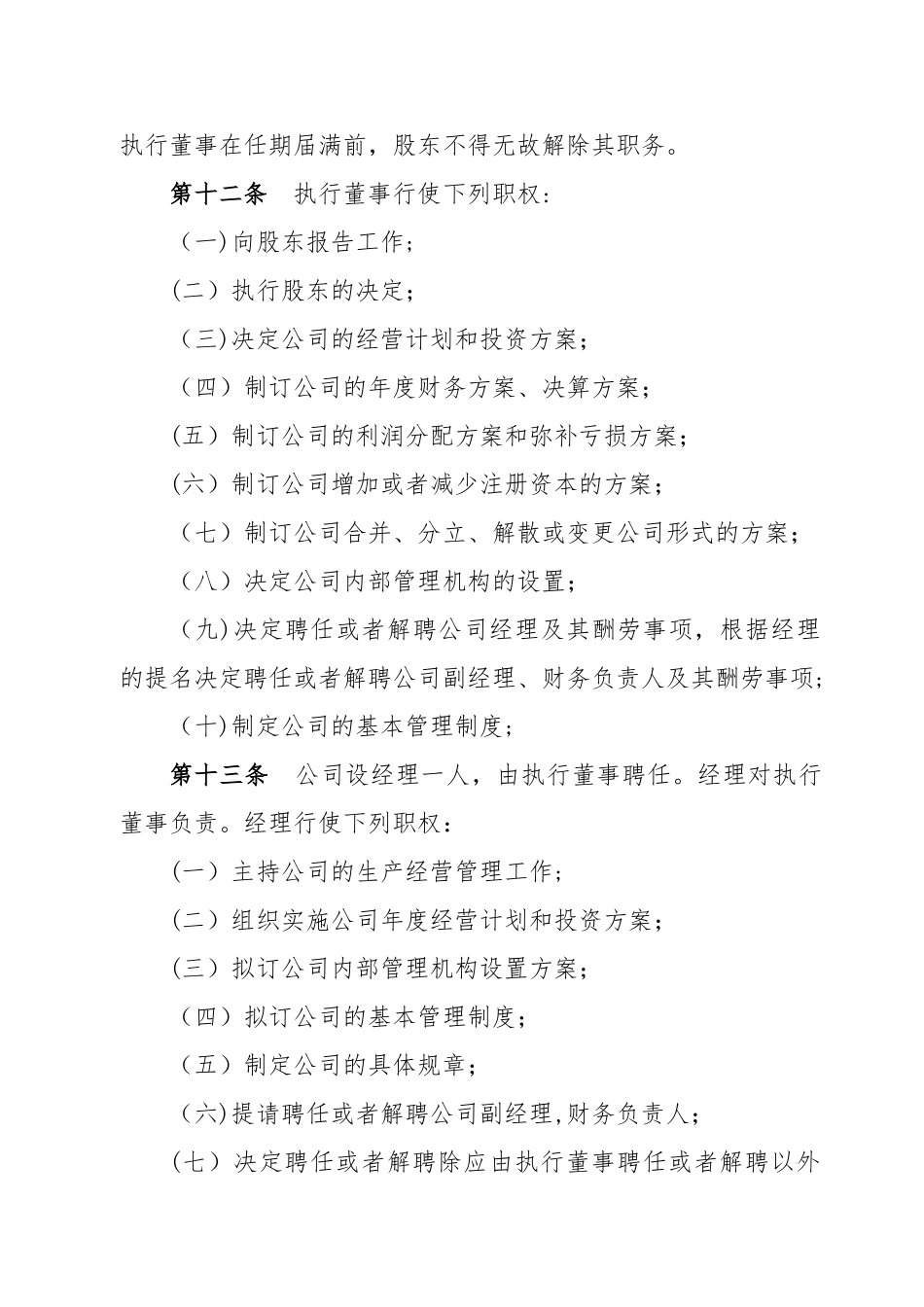 一人有限公司章程(法人独资)_第3页