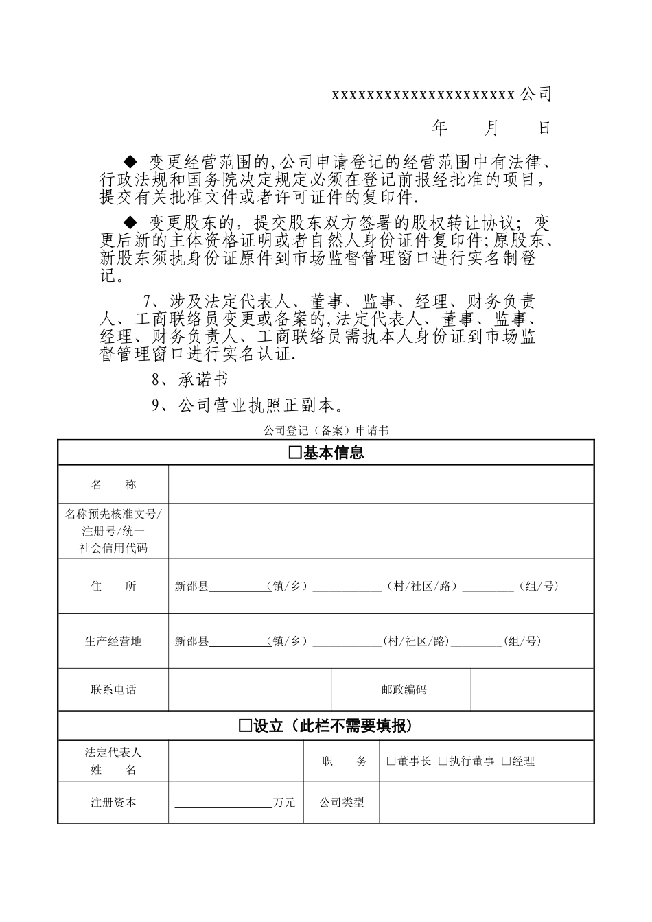一人有限公司设董事会变更登记需提交的申请材料_第2页