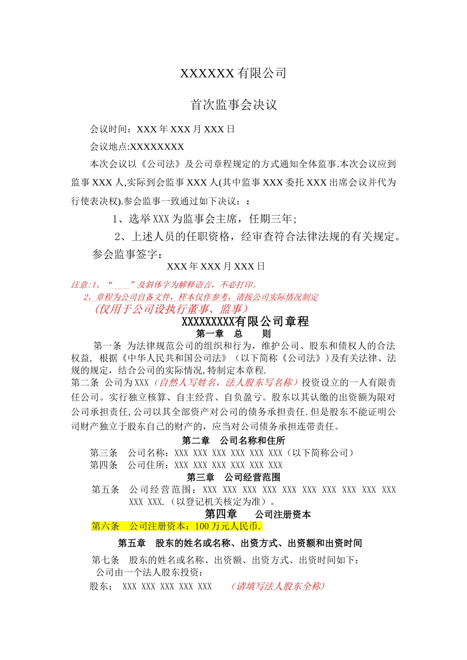 一人有限公司设立登记材料示范文本_第3页