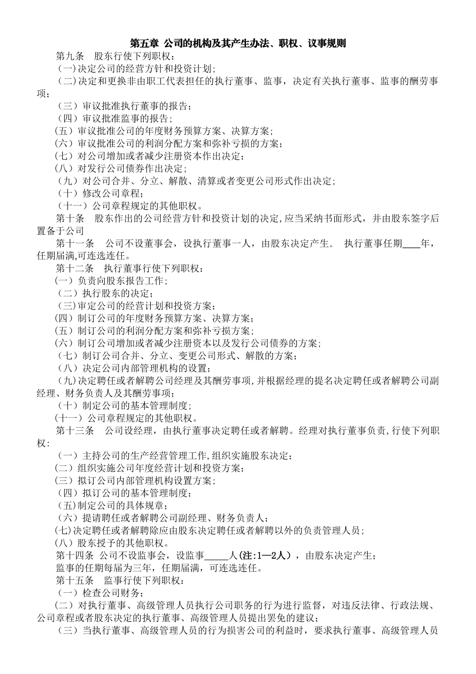 一人有限公司章程范本-(广州)_第2页