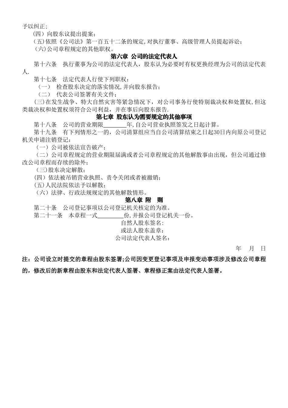 一人有限公司章程范本-(广州)_第3页