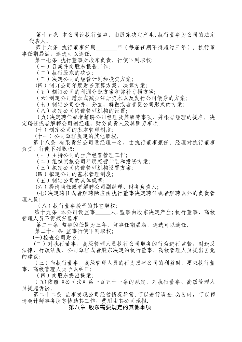 一人有限责任公司(不设董事会)_第2页