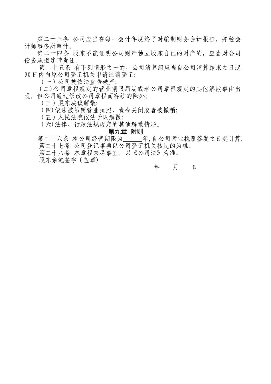 一人有限责任公司(不设董事会)_第3页