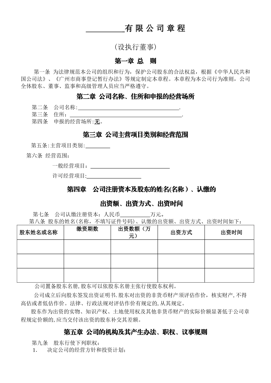 一人有限公司章程范本_第1页