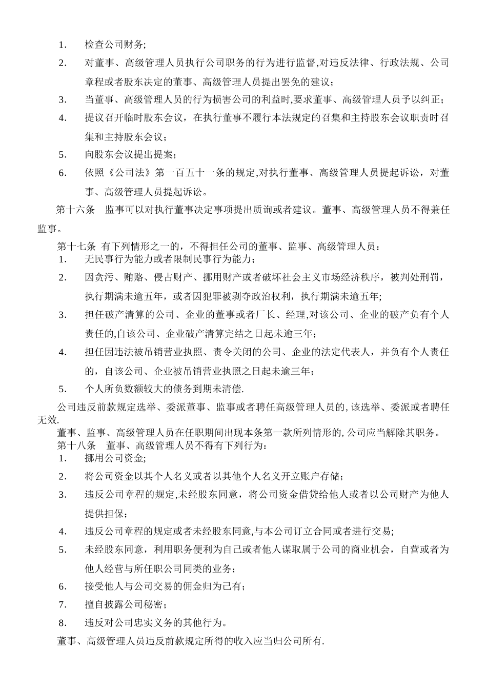 一人有限公司章程范本_第3页