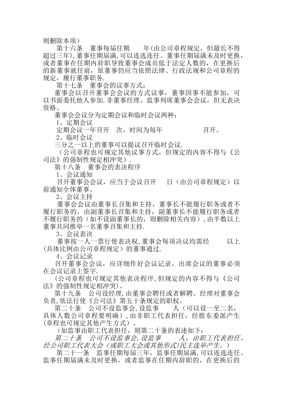 一人有限公司设董事会、经理、监事的章程_第3页