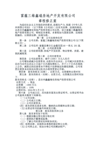 一人有限责任公司章程(不设董事会、监事会)