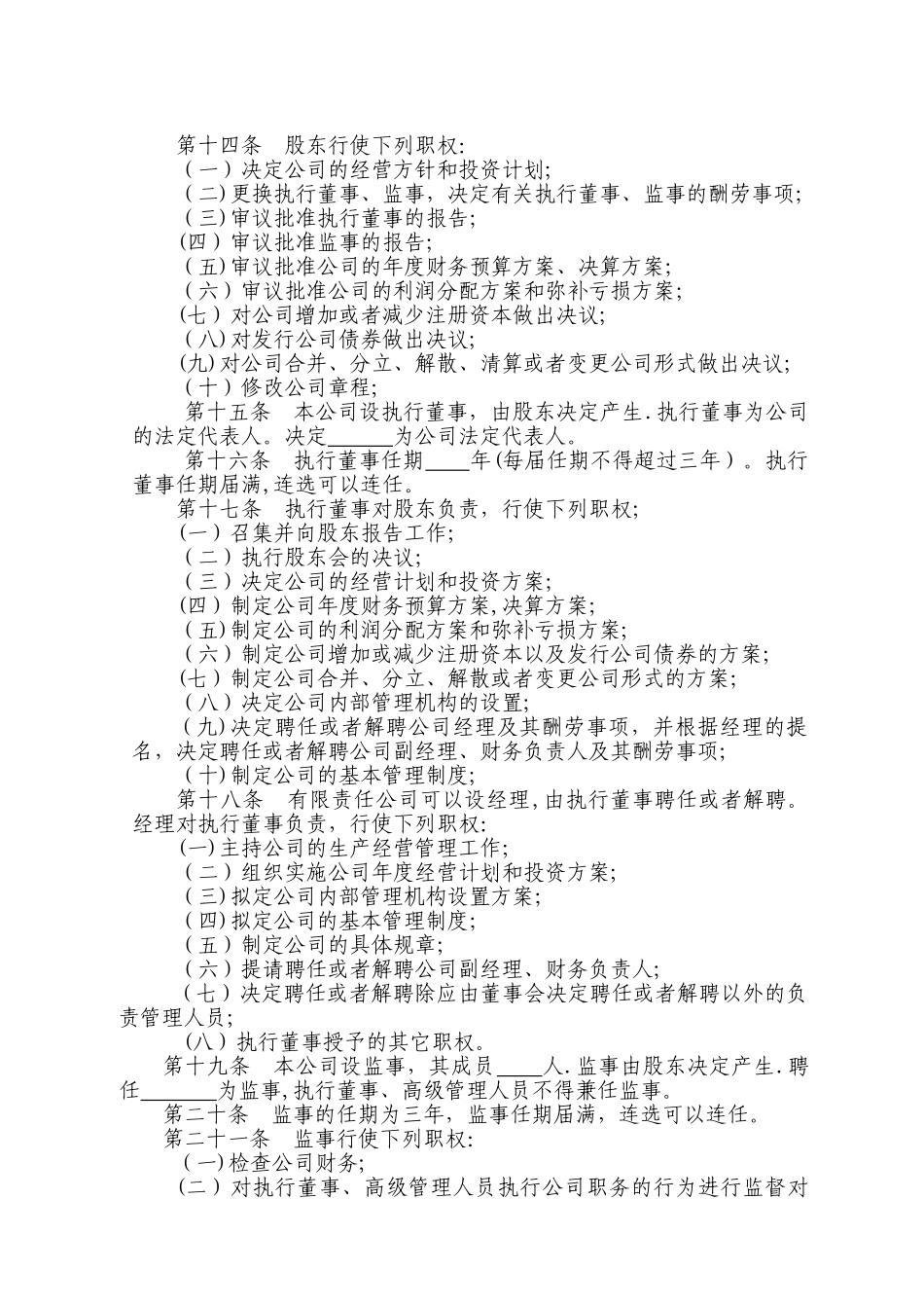 一人有限责任公司(自然人出资)_第2页