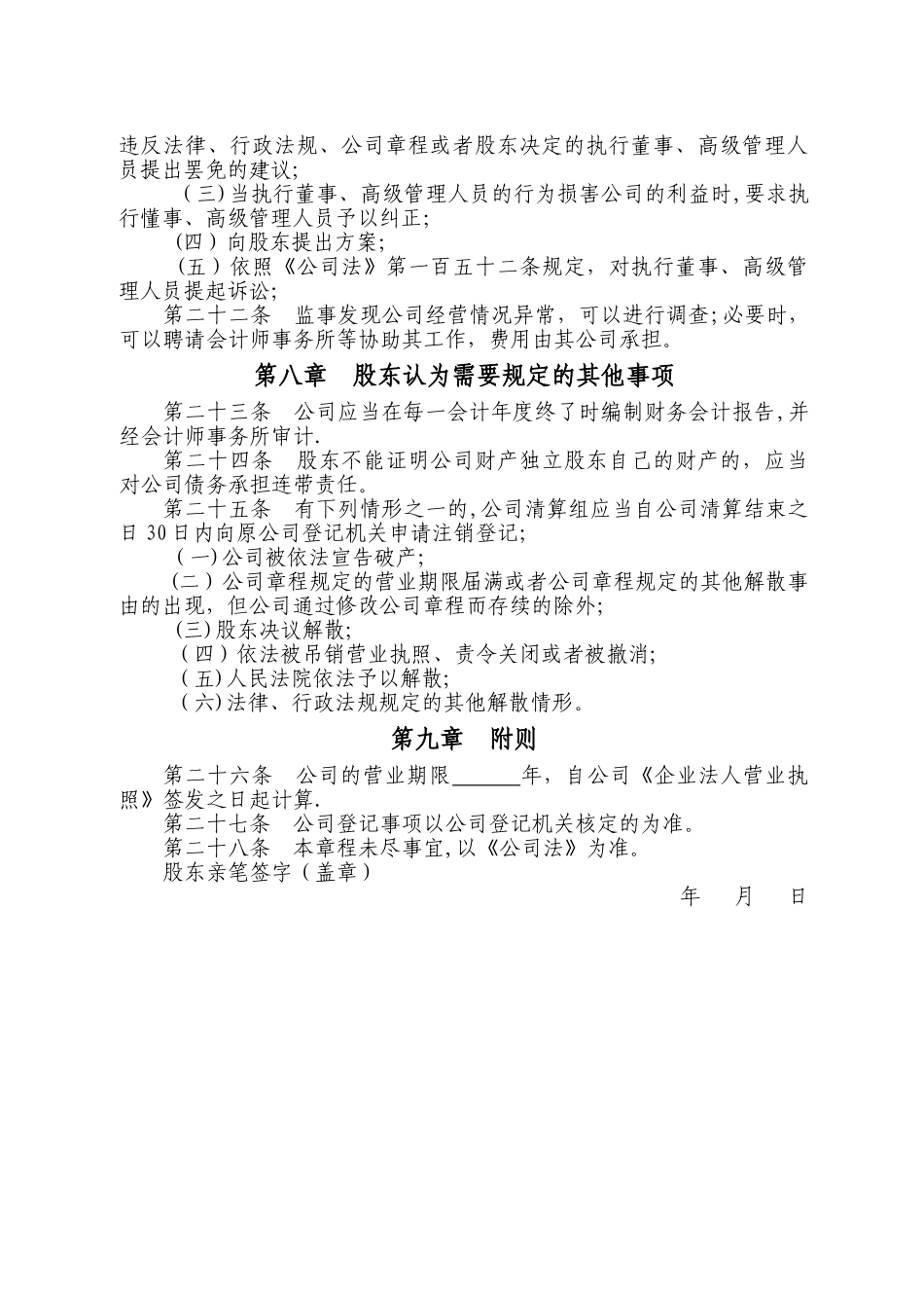 一人有限责任公司(自然人出资)_第3页