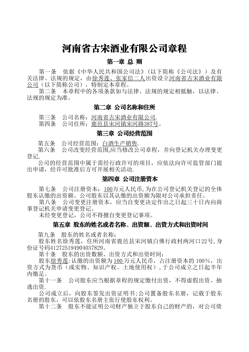 一人有限责任公司章程(最新)_第1页