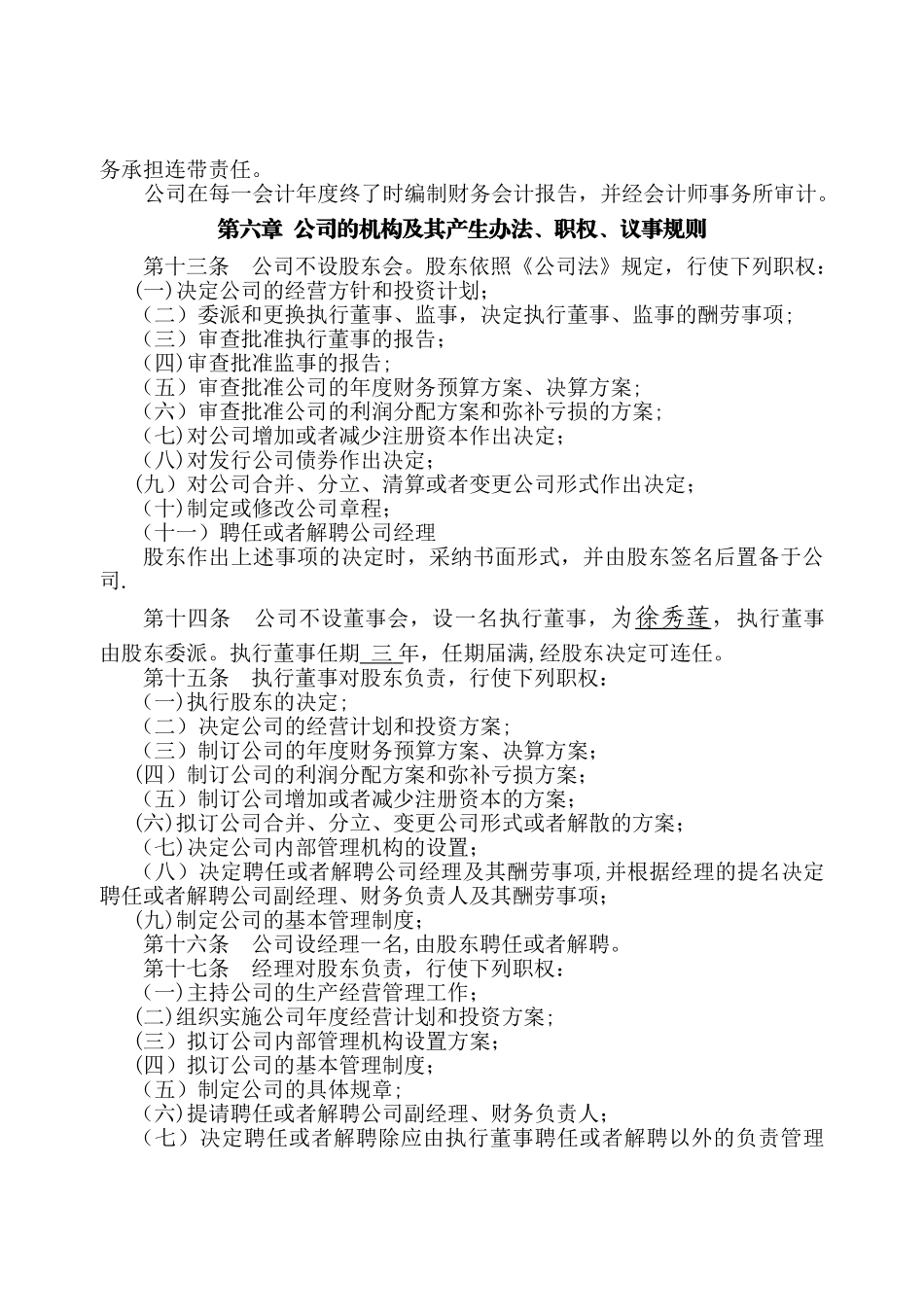 一人有限责任公司章程(最新)_第2页