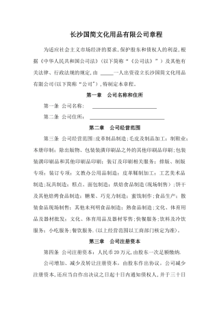 一人有限责任公司章程(标准版)