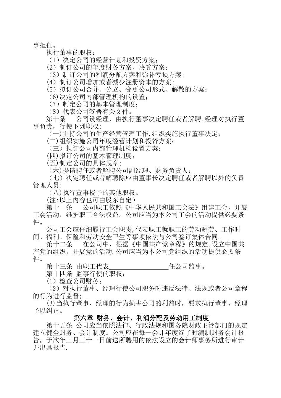 一人有限责任公司章程--空白_第2页
