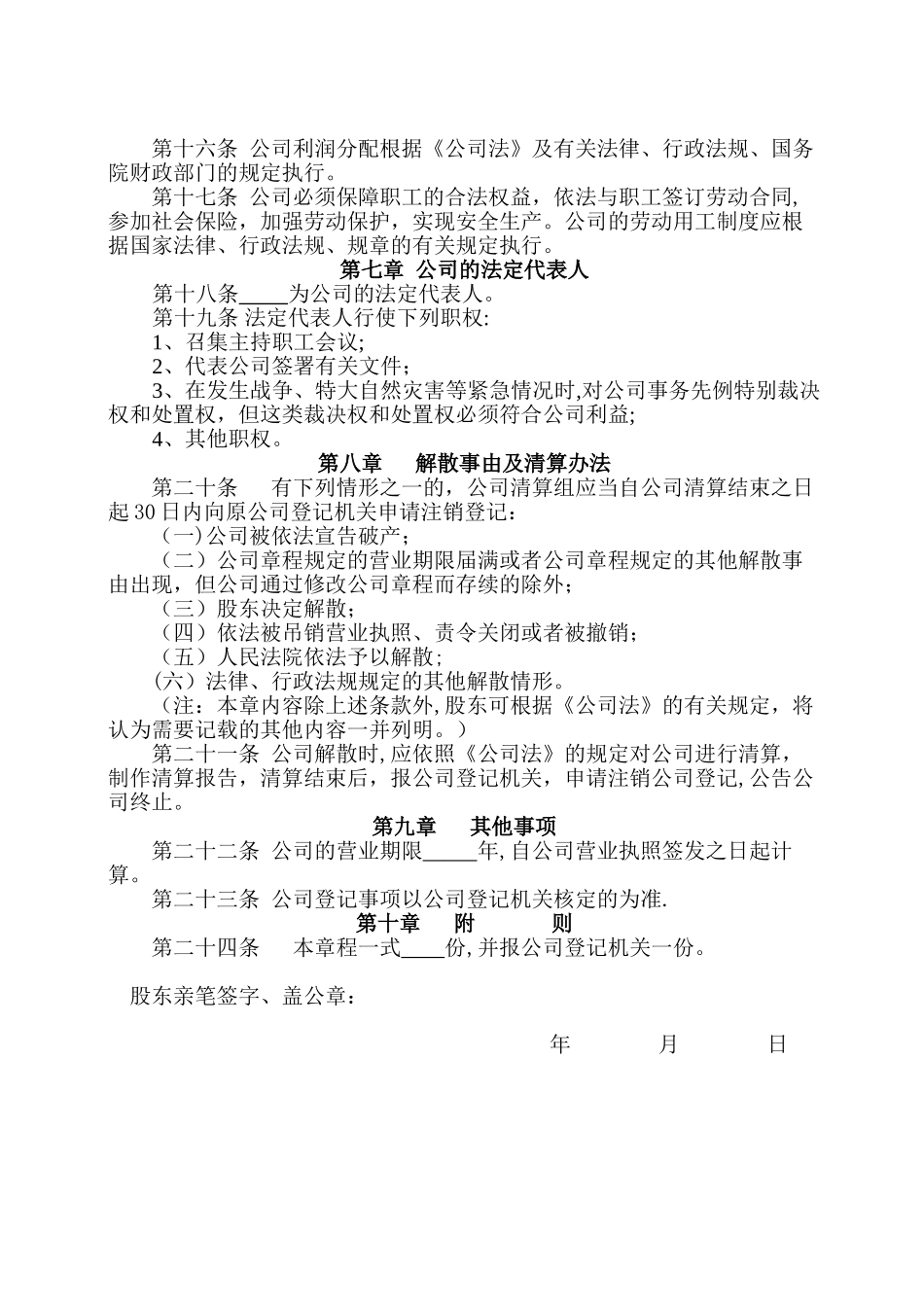 一人有限责任公司章程--空白_第3页