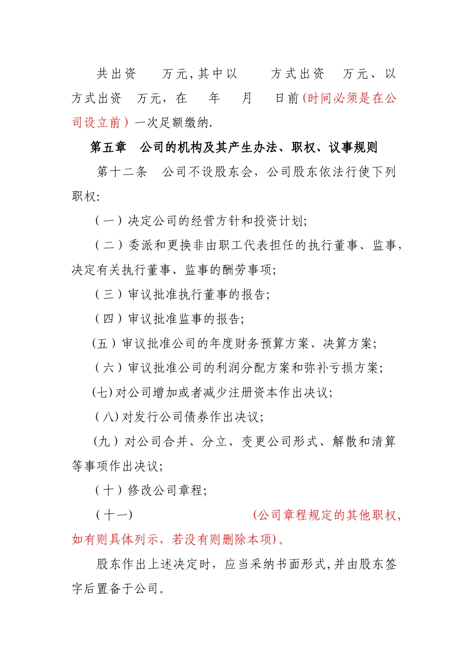一人有限责任公司章程(设执行董事监事)_第3页