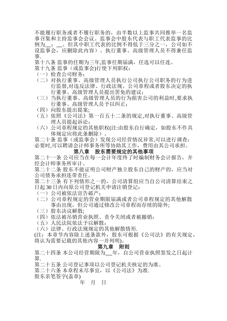 一人有限责任公司--章程-工商局备案_第3页