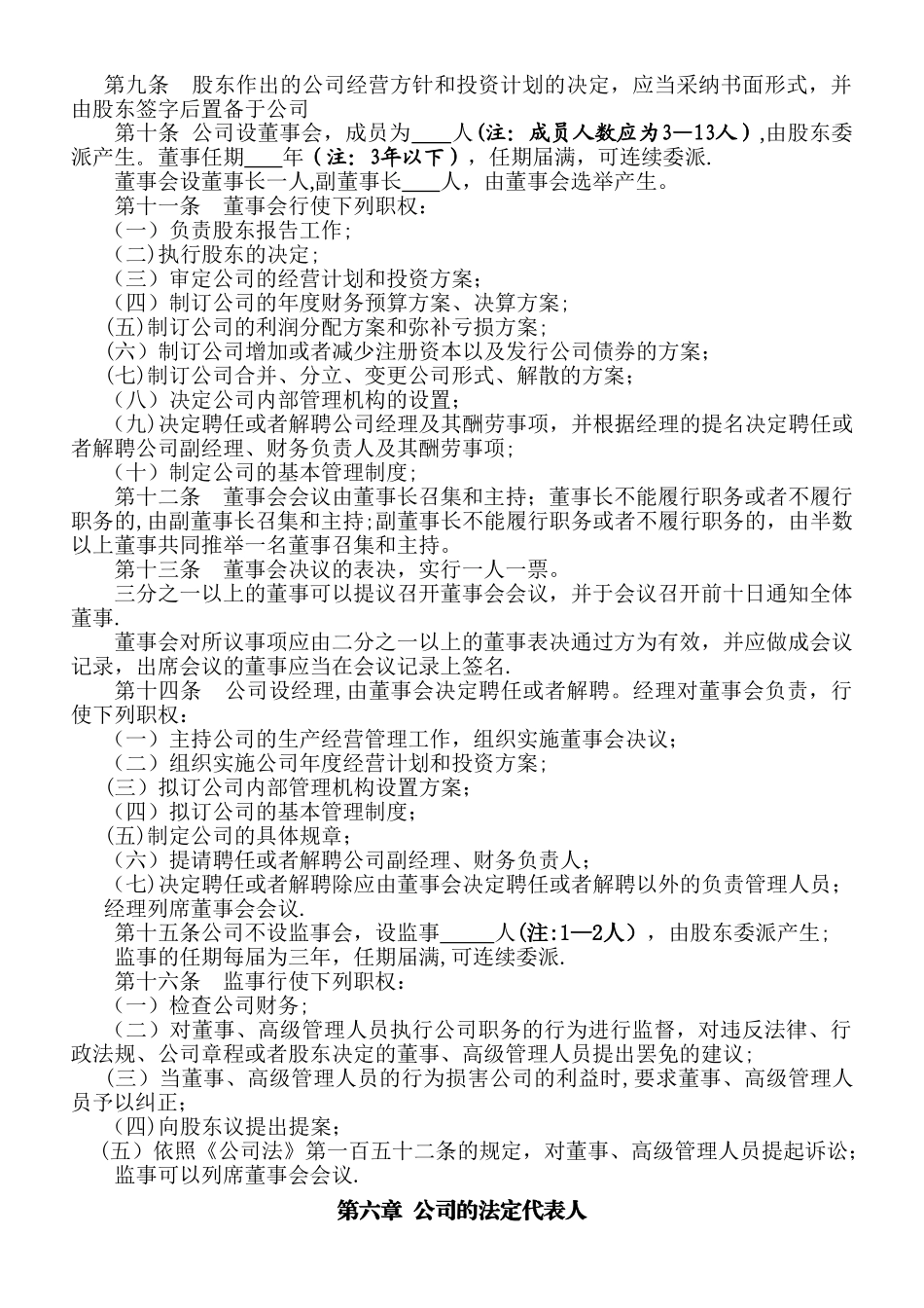 一人有限责任公司_第2页