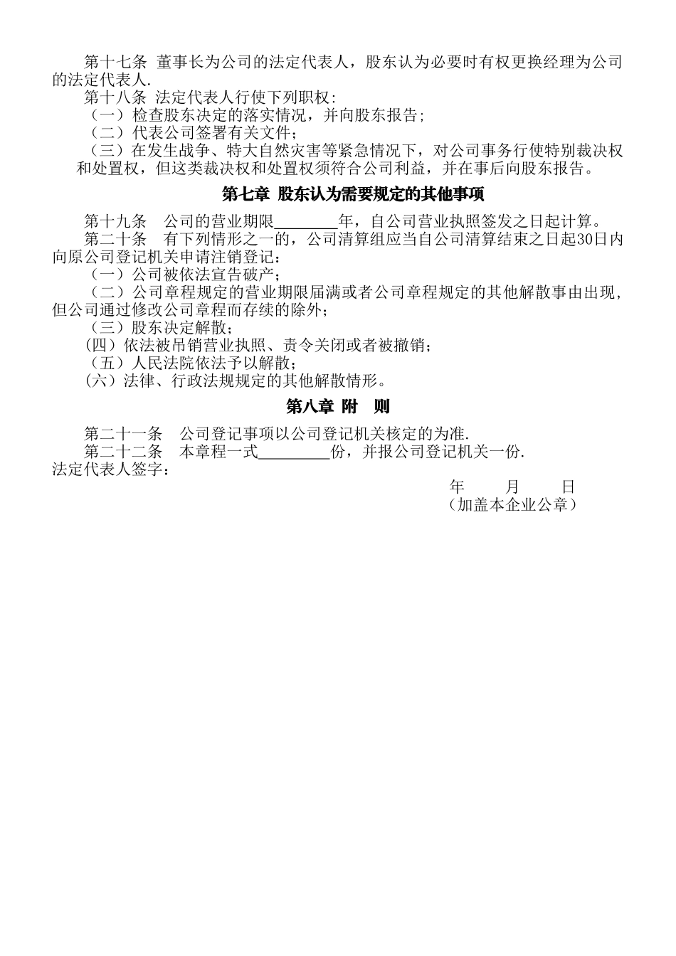 一人有限责任公司_第3页