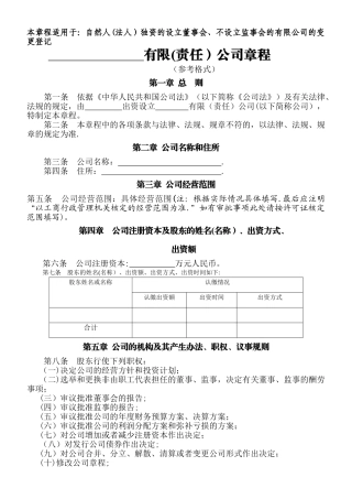 一人有限责任公司