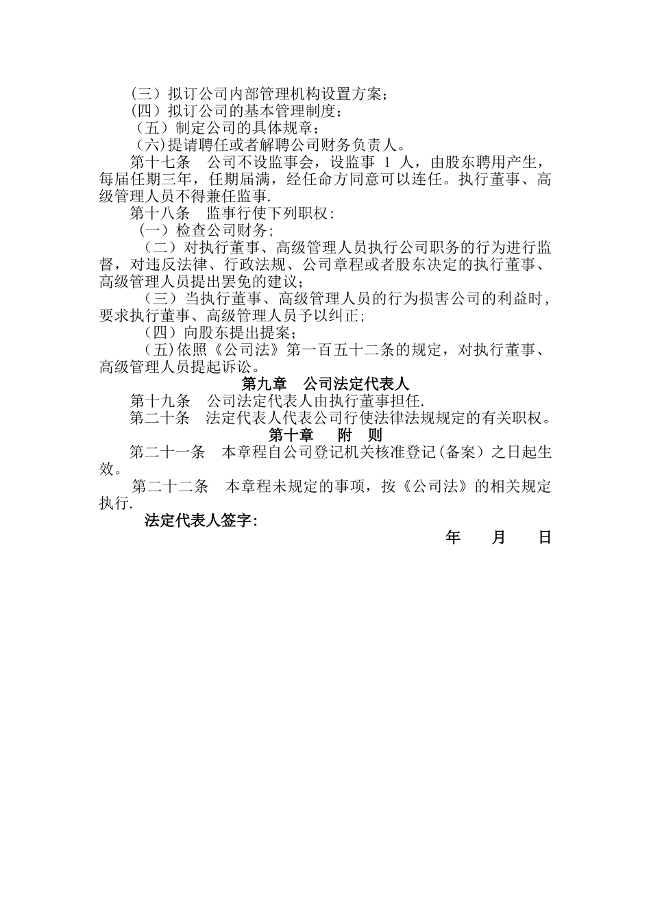 一人有限责任公司章程完整模板_第3页