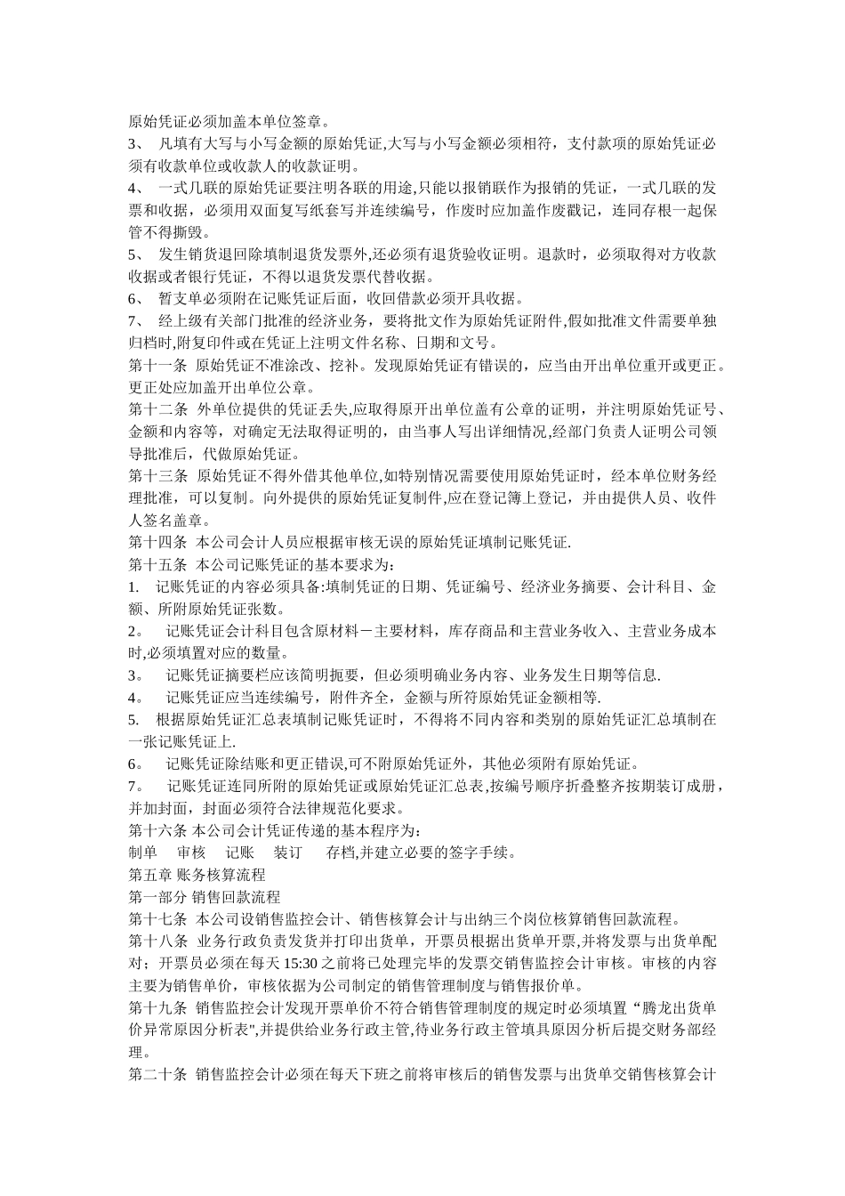 一人有限责任公司会计核算办法_第3页