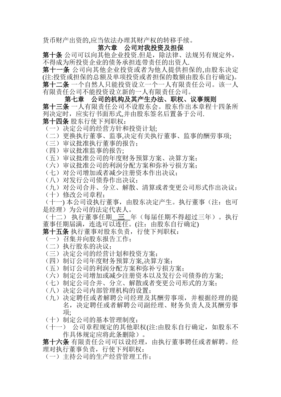 一人有限责任公司章程工商局备案_第2页