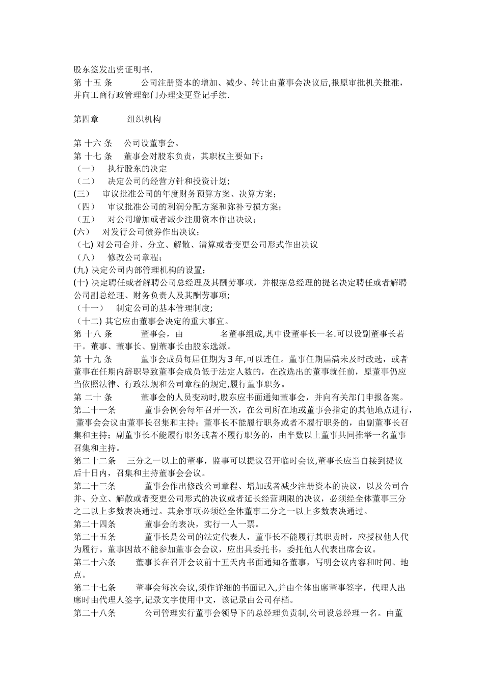 一人有限责任公司章程范本_第2页