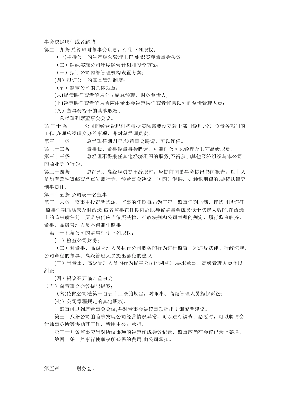 一人有限责任公司章程范本_第3页
