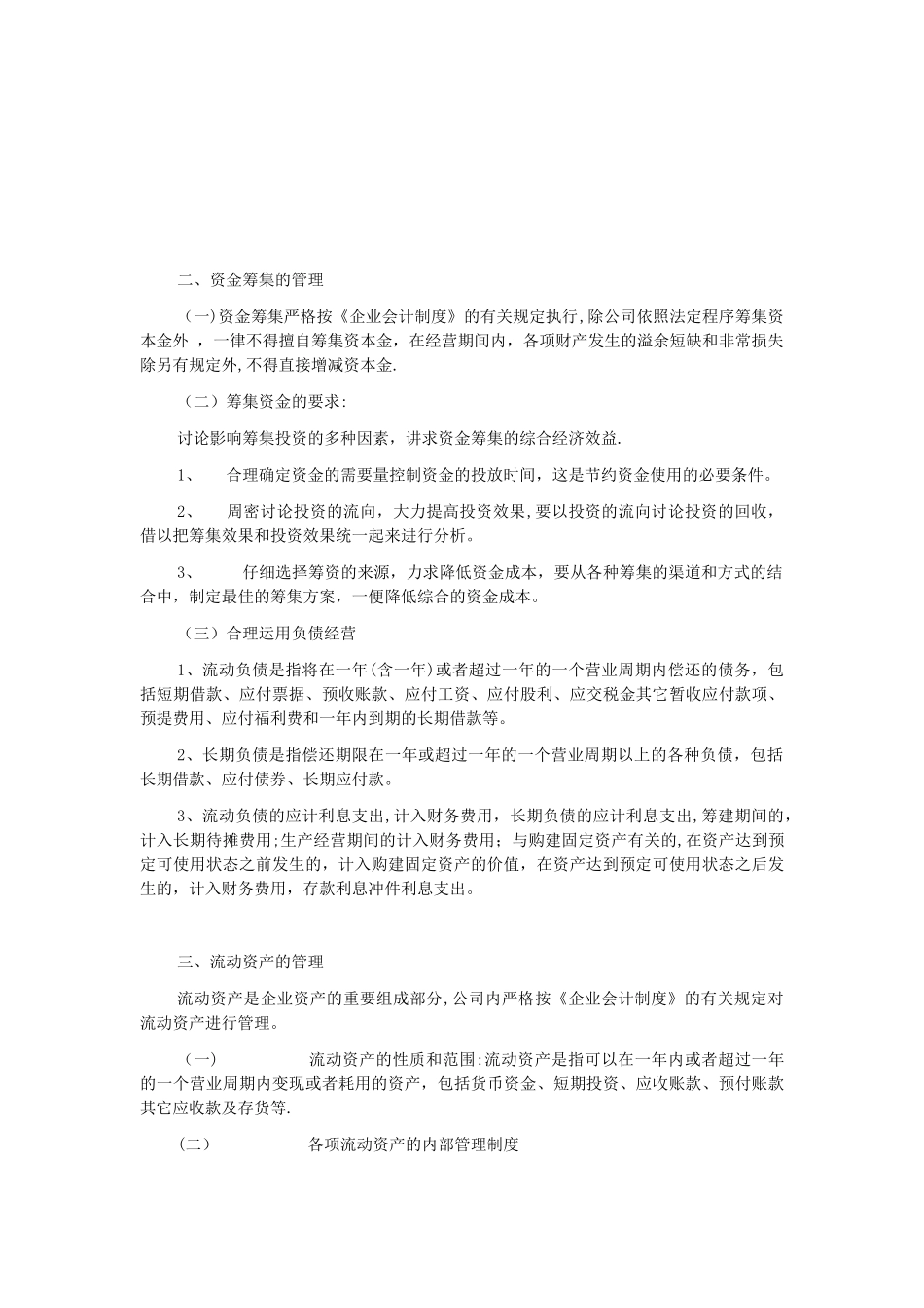 一人有限责任公司财务会计制度及核算办法_第2页