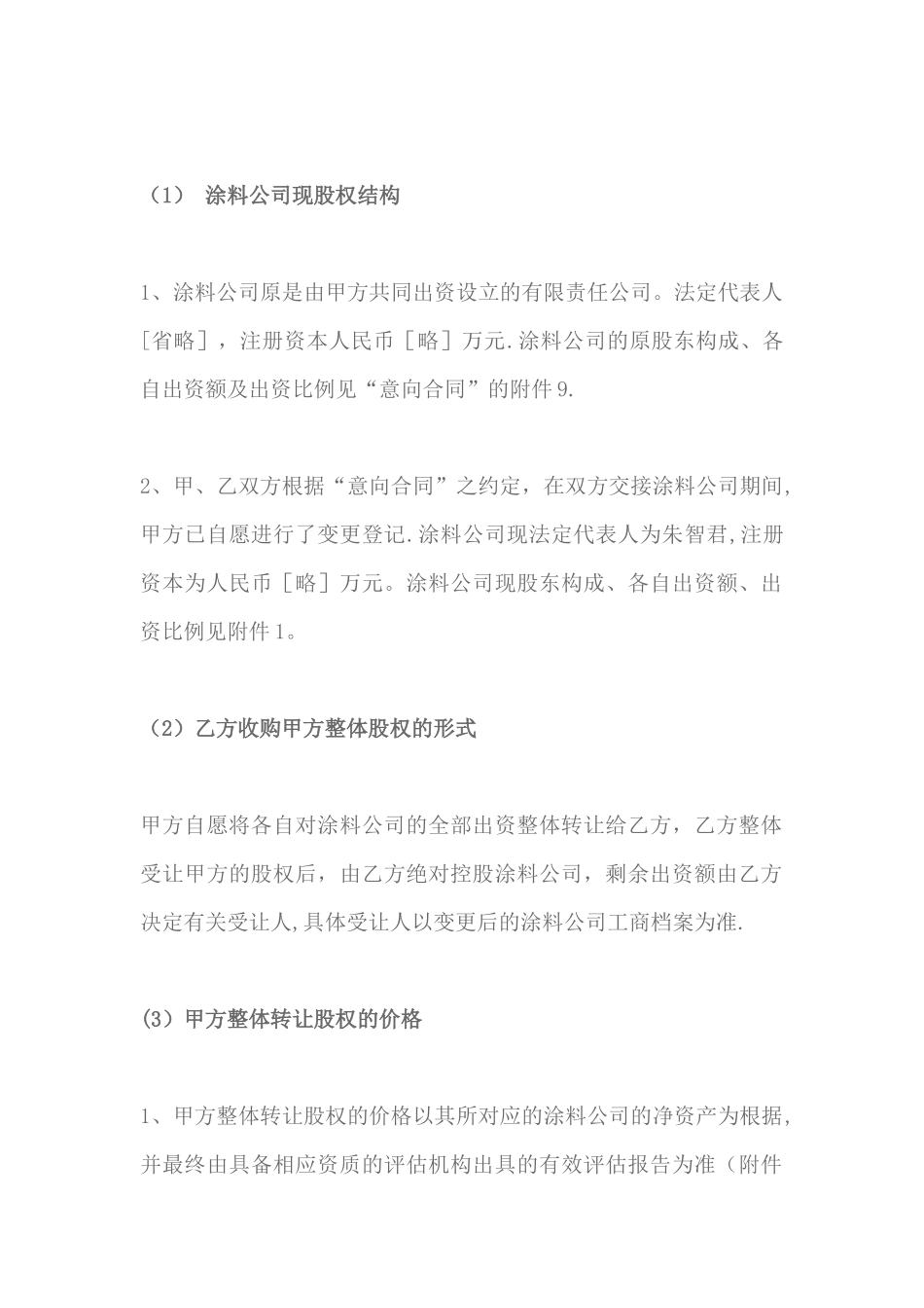 一人有限责任公司股权转让协议_第2页