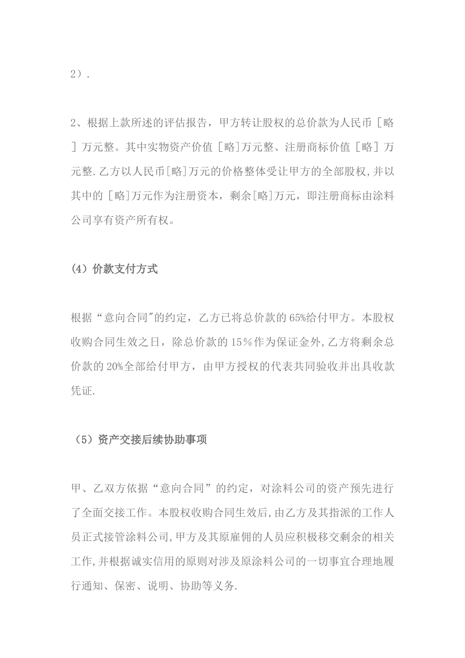 一人有限责任公司股权转让协议_第3页