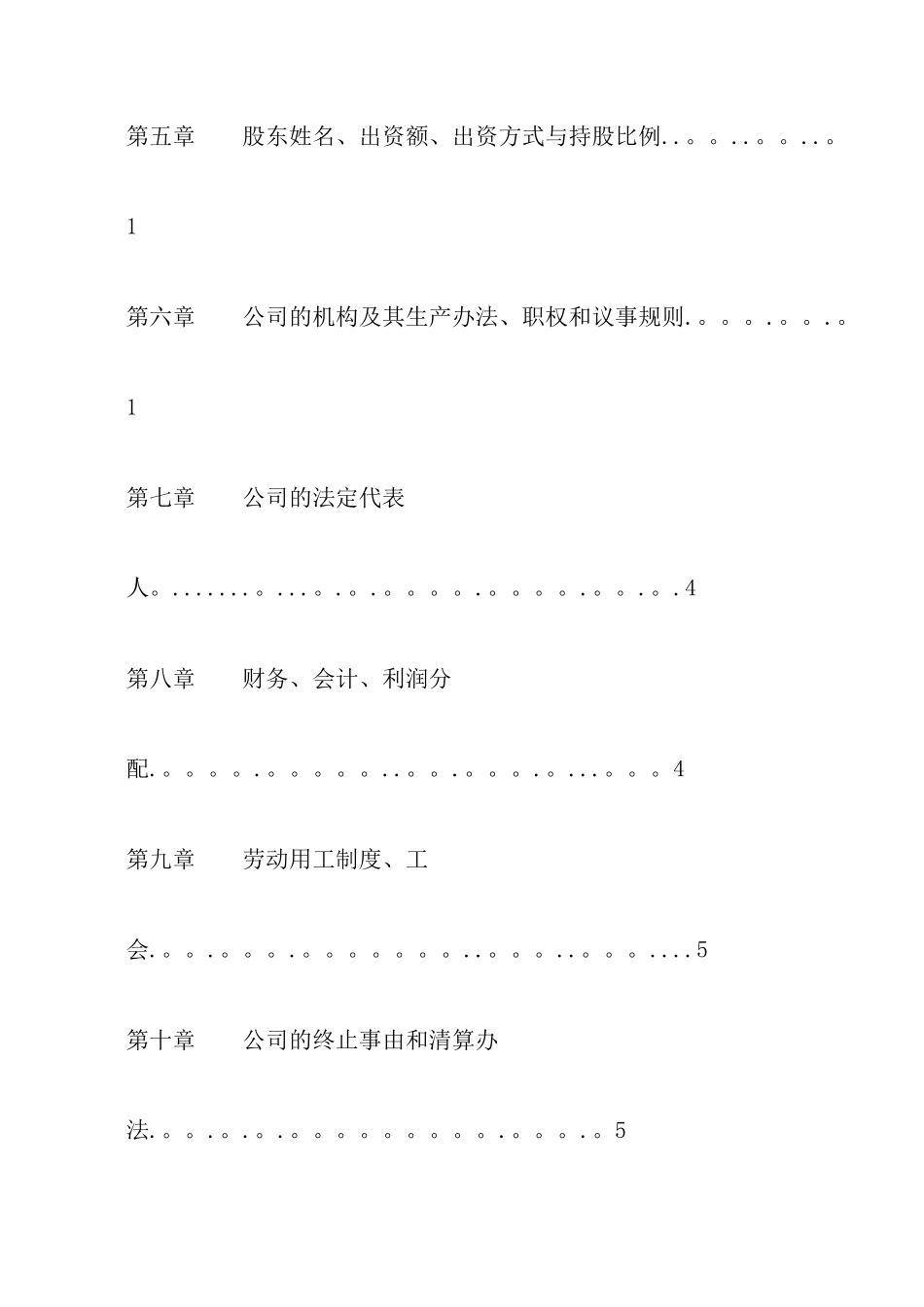 一人独资有限公司章程范本_第3页