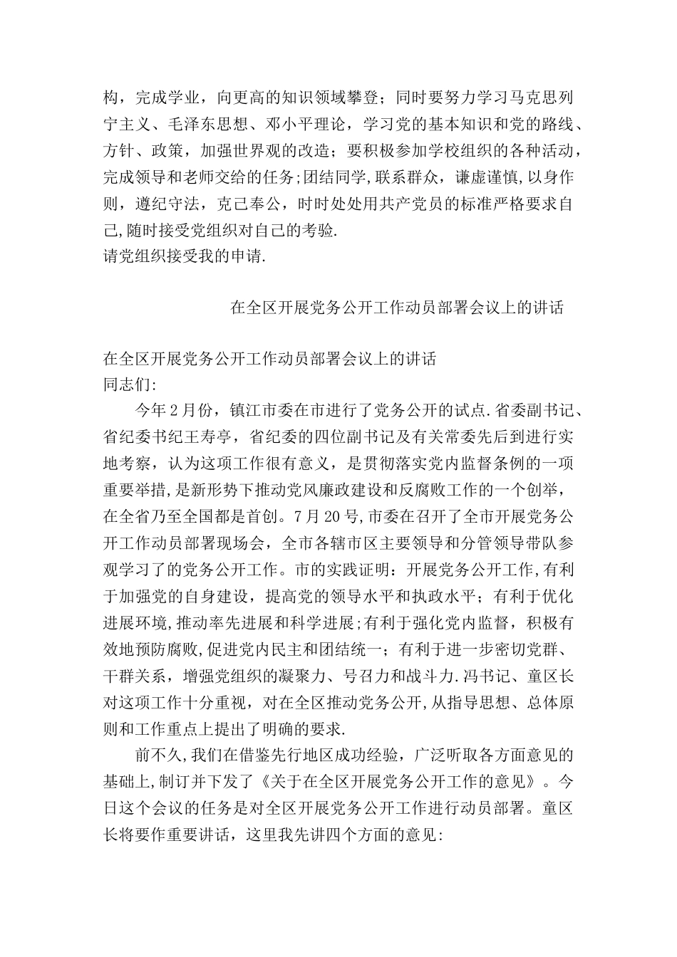 一份写得很好的入党申请书_第3页