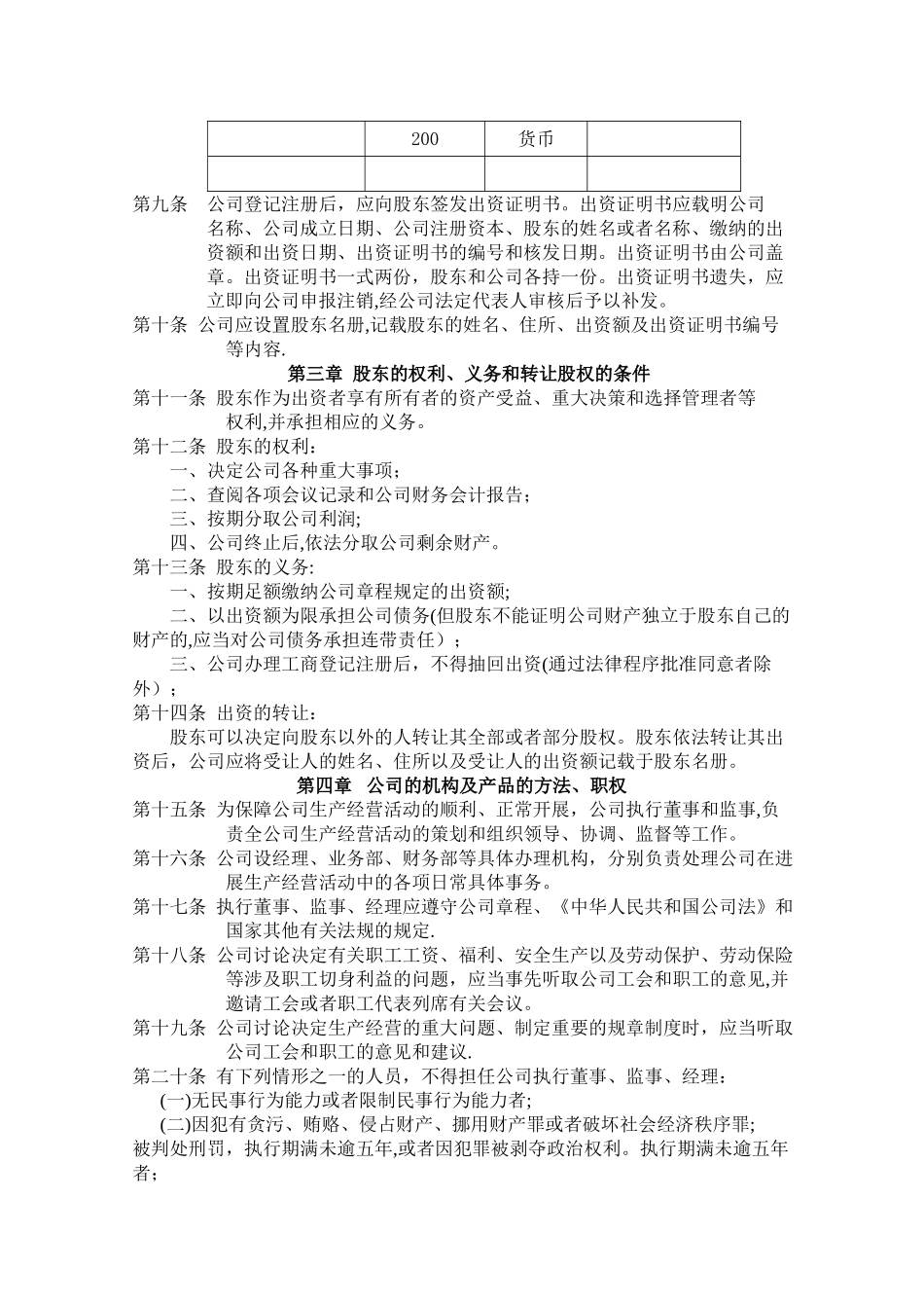 一人股份有限公司章程_第2页