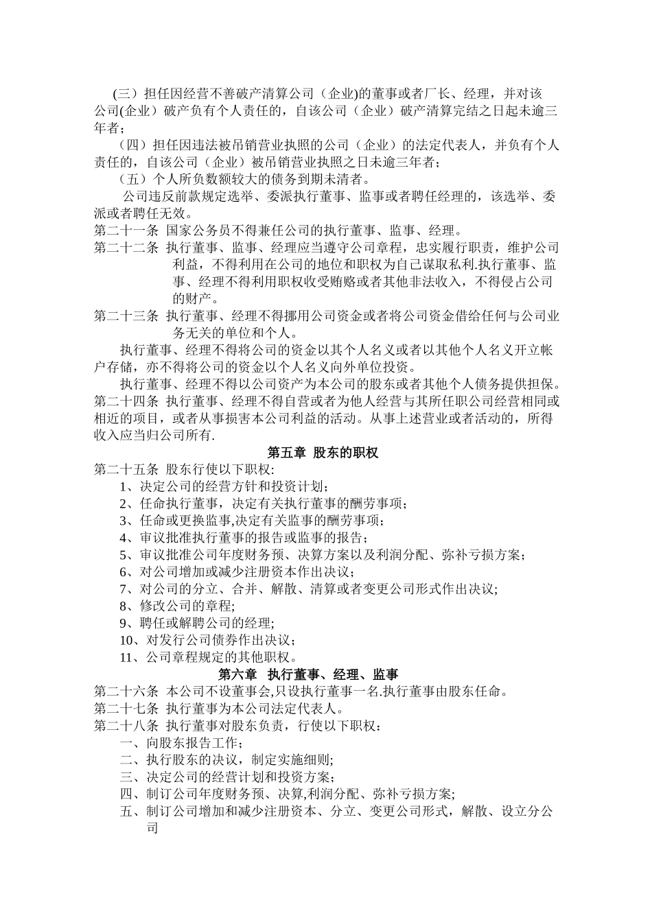 一人股份有限公司章程_第3页