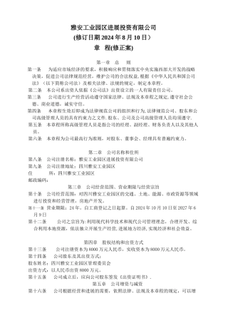 一人有限责任公司章程范文