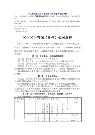 一人有限责任公司章程范本(不设董事会监事会
