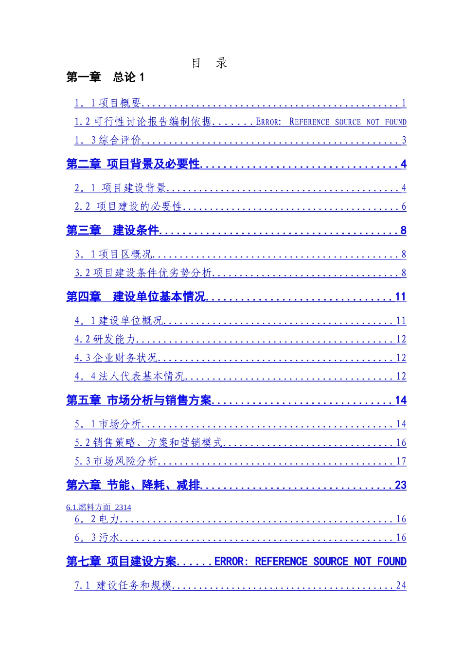 一亿只肉鸡饲养加工项目可行性研究报告_第2页