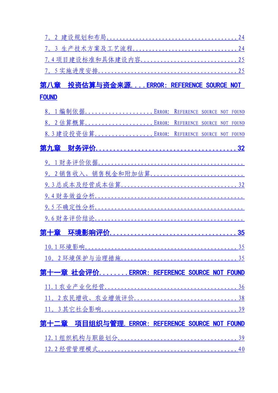 一亿只肉鸡饲养加工项目可行性研究报告_第3页