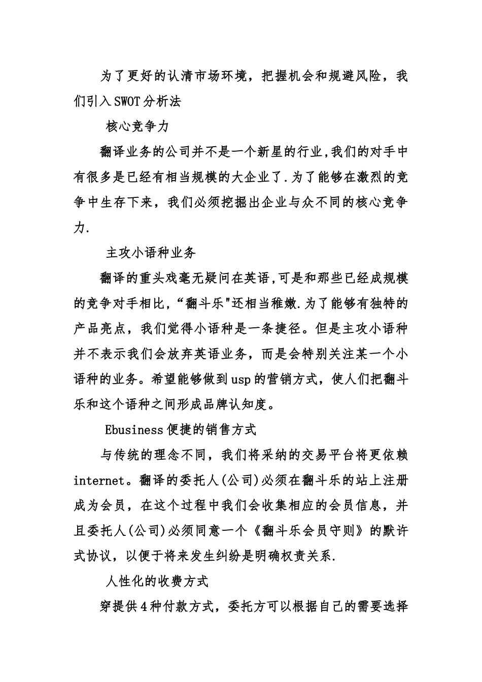 一份创意新奇的创业计划书范本_第2页