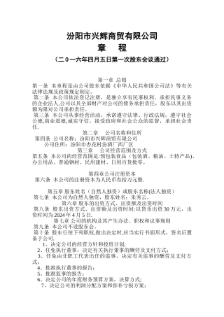 一人独资有限公司章程